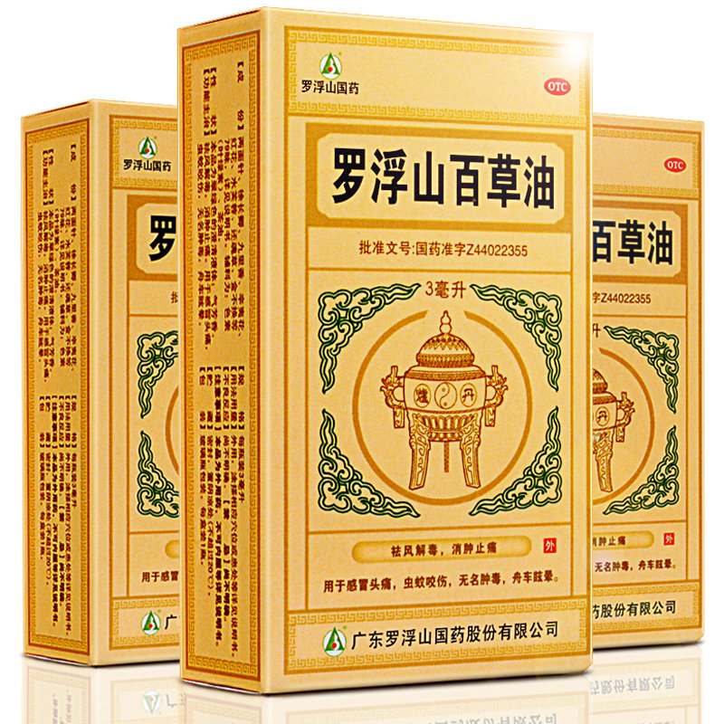 罗浮山百草油3ml消肿止痛感冒头痛 虫蚊咬伤 祛风解毒