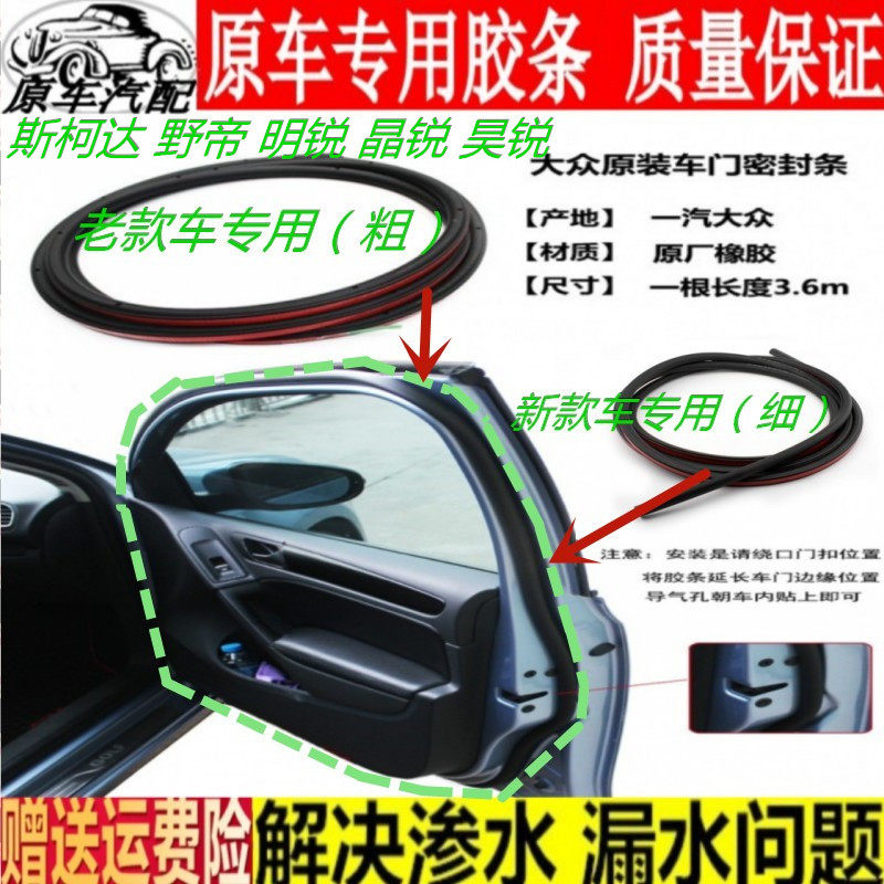 适用斯柯达野帝晶锐原装正品车门