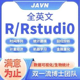R語(yǔ)言代做rstudio統(tǒng)計(jì)量金融經(jīng)濟(jì)r時(shí)間序列sas編程python機(jī)器學(xué)習(xí)