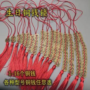 生日礼品满月1岁3岁12岁开锁圆锁生日编制钱锁挂件古钱币铜钱钱锁