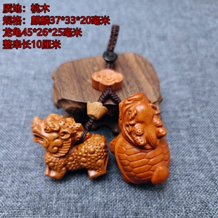桃木麟龟赐瑞吉宏吊坠属羊人吉祥佩戴物2026马年黄铜钥匙扣