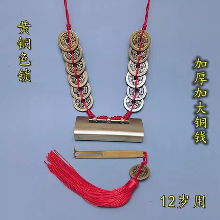 12岁15开锁园锁仪式专用古铜钱编织古锁项链聪明锁智慧吉祥生日锁