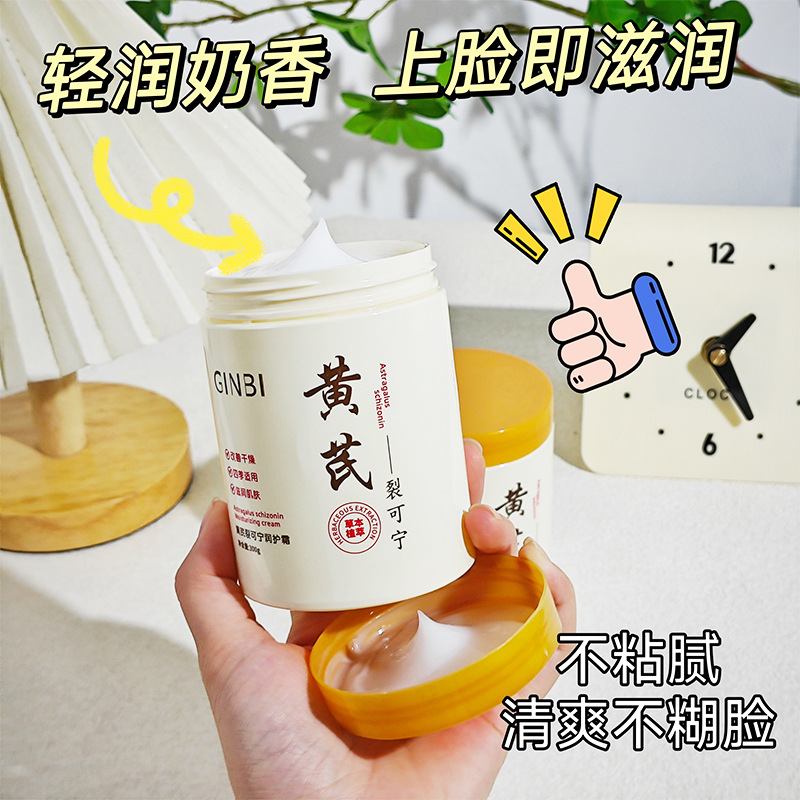 吟美黄芪裂可宁润护霜补水保湿去暗沉黄气提亮滋润护肤品
