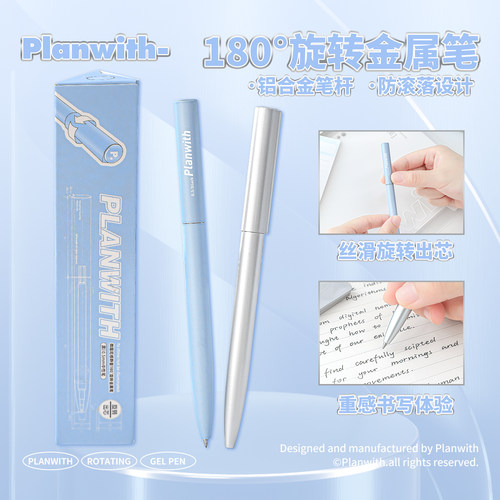 Planwith旋转金属笔中性笔速干