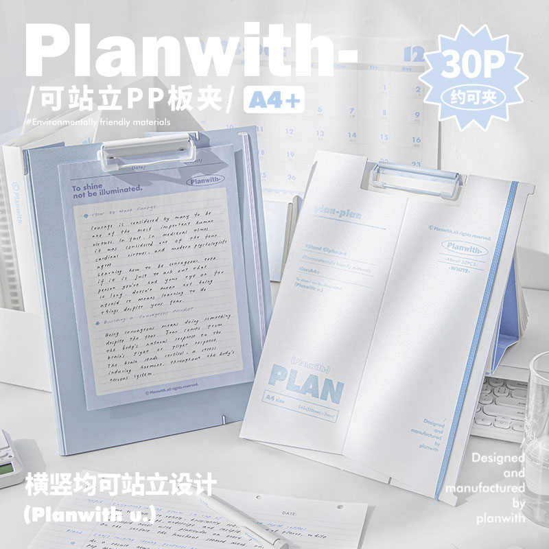 Planwith可站立板夹a4文件夹写字垫板试卷收纳写字板高颜值整理夹 文具电教/文化用品/商务用品 文件夹 原图主图