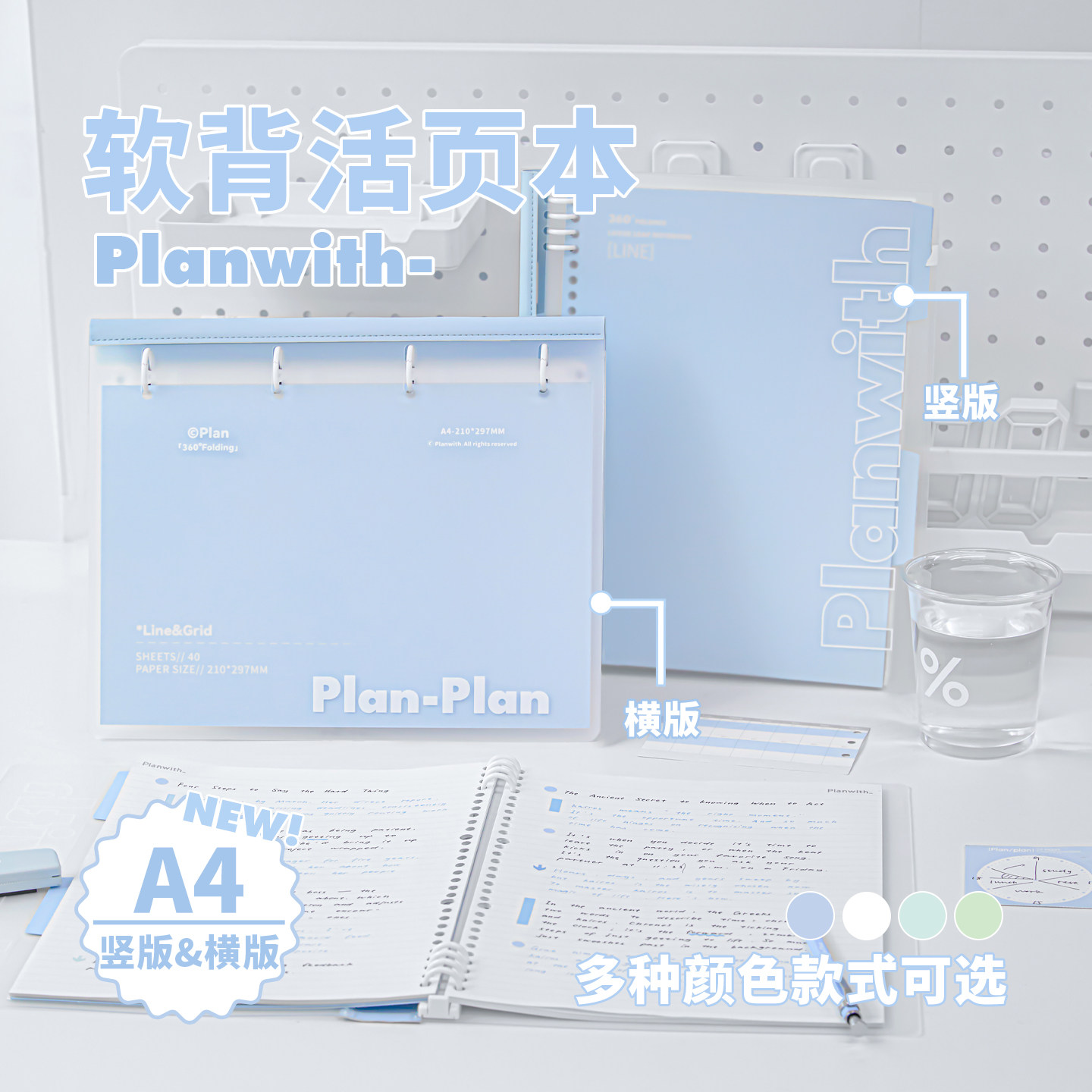 Planwith软背活页本A4图片
