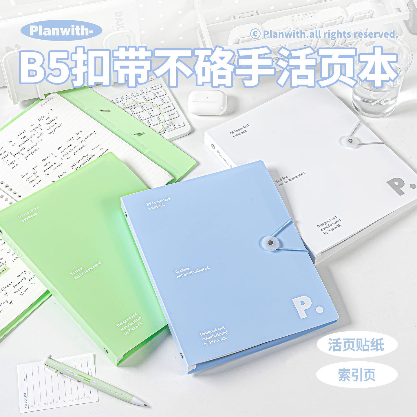 Planwith扣带活页笔记本B5