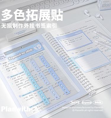 Planwith活页拓展贴便签