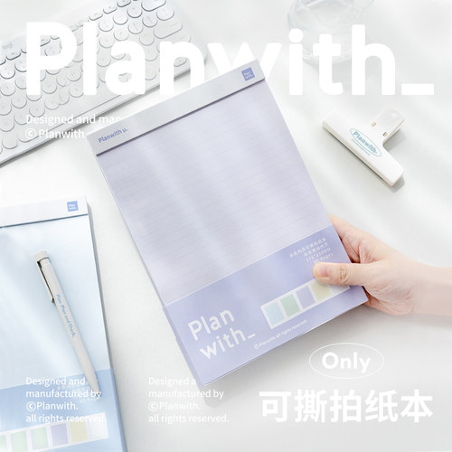 Planwithins风可撕拍纸本
