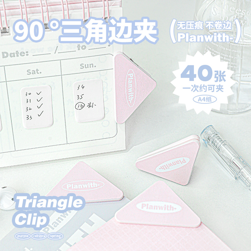 planwith三角夹文件夹