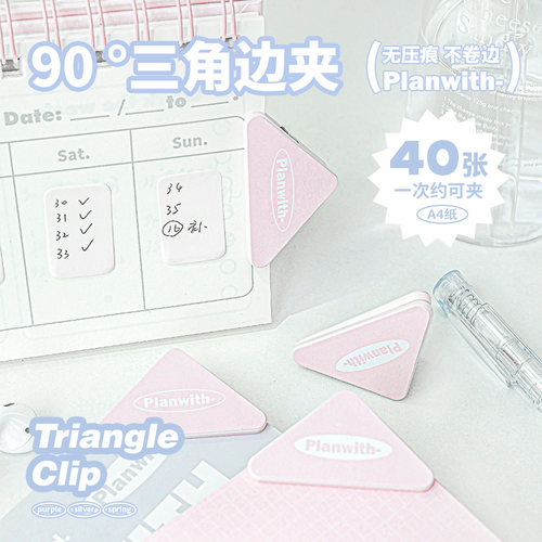 planwith三角夹文件夹