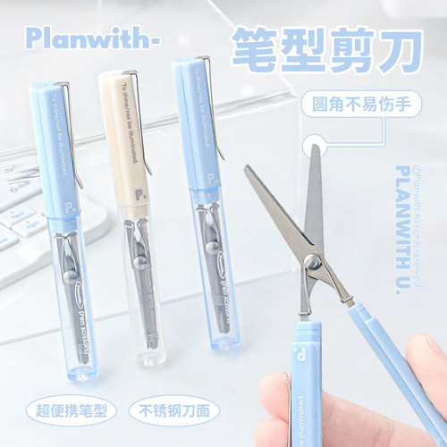 Planwith笔型小剪刀安全手工儿童剪纸迷你便携学生高颜值可爱剪子