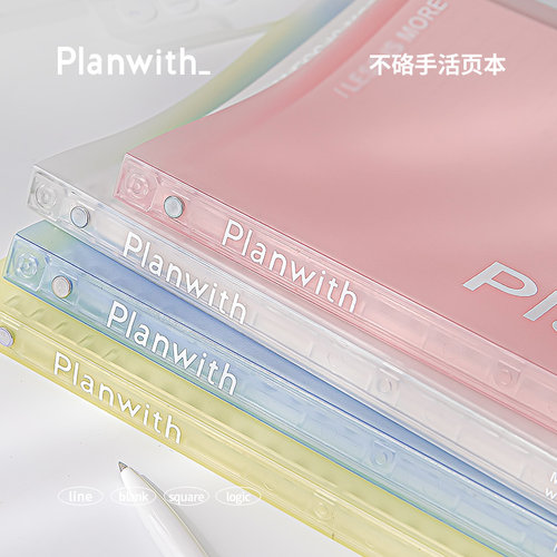 Planwith不硌手活页本b5