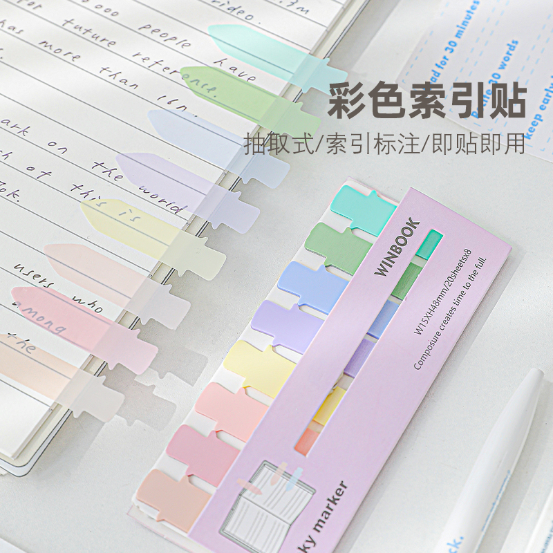 可书写索引贴透明不遮挡字