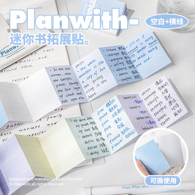 Planwith扩展便利贴有粘性