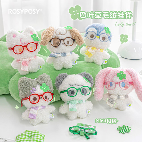 RosyPosy柔设四叶草毛绒挂饰