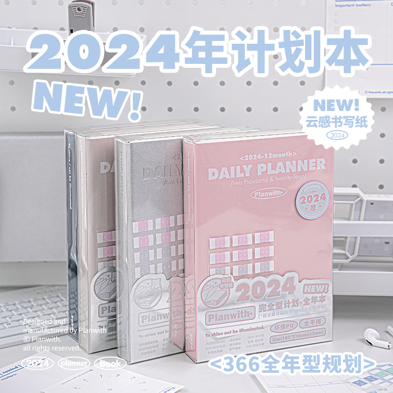 Planwith每日计划本todolist时间管理周月2024年学习时间轴日程 文具电教/文化用品/商务用品 笔记本/记事本 原图主图