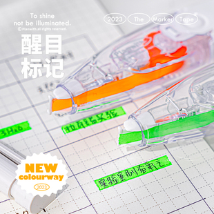 Planwith荧光标记带修正带学生用按动手账笔记彩色划重点创意文具