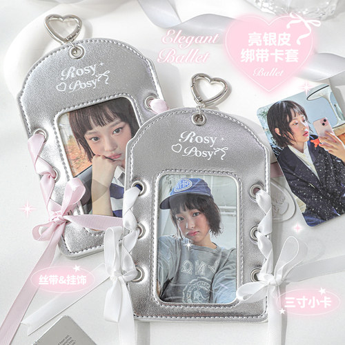 RosyPosy柔设芭蕾风追星卡套