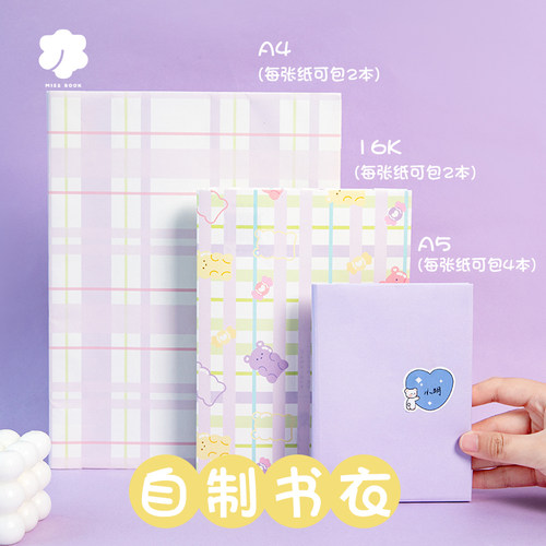 本小姐原创书皮高颜值自制书衣服