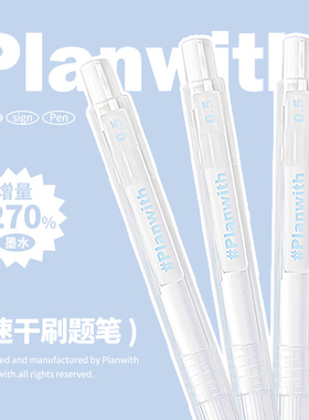 Planwith刷题笔速干st头小白笔按动笔芯黑色中性笔高颜值黑水签字