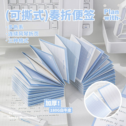 Planwith奏折式便利贴