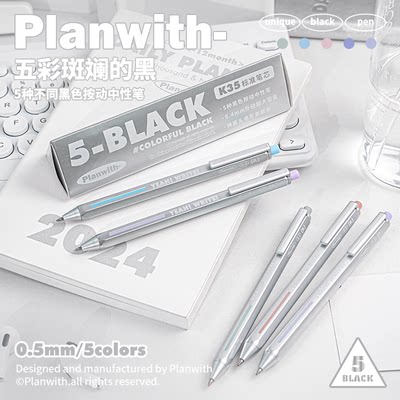 planwith黑色中性笔五色斑斓的黑