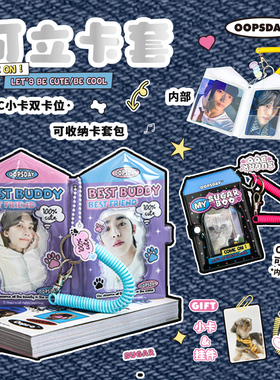 OOPSDAY可立卡套公交卡保护套学生饭卡校园卡门禁证件钥匙扣挂件