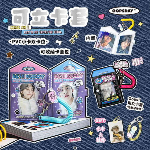 OOPSDAY卡套公交卡保护套学生