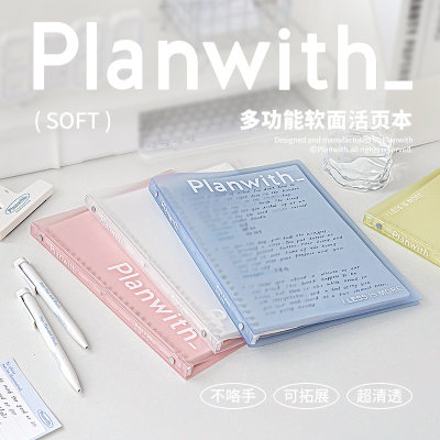 planwith不硌手活页本B5可拆卸