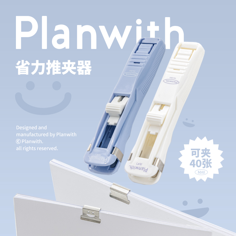 Planwith推夹器推推夹订书夹文件小夹子办公文具固定试卷金属铁夹-封面