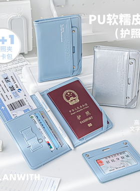Planwith皮质护照包护照保护套机票夹卡包包夹钱包一体旅行护照夹