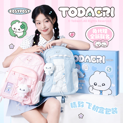 RosyPosy柔设兔代理书包