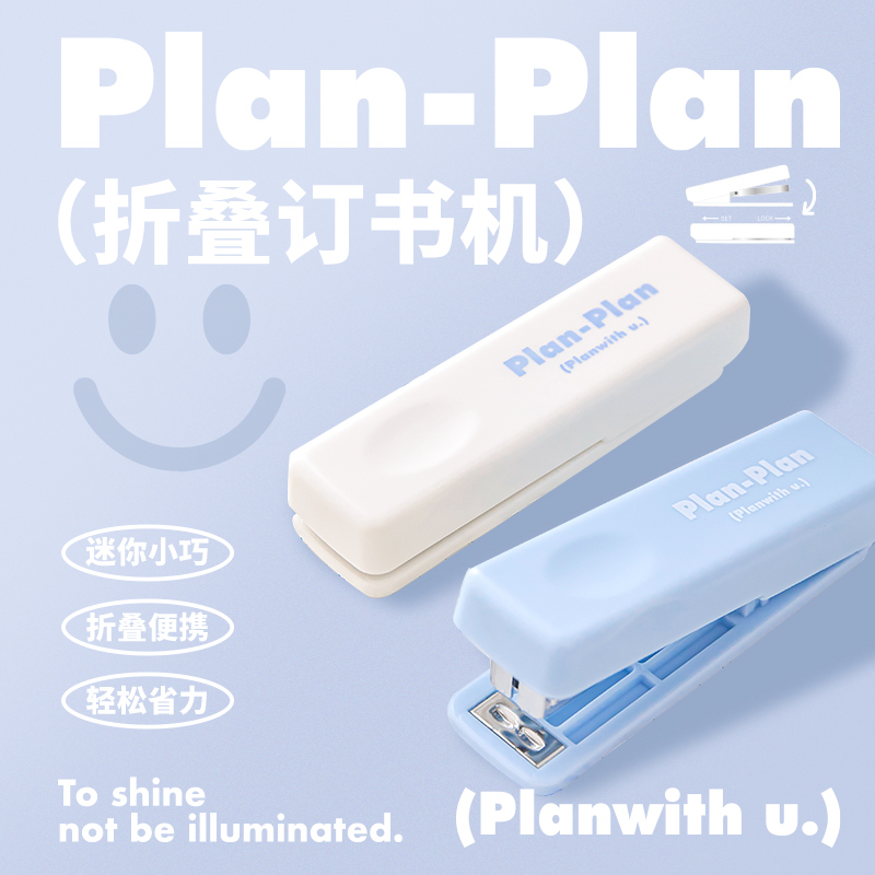 Planwith订书机迷你小号办公用学生用订书器省力钉书机手握式便携 文具电教/文化用品/商务用品 订书机 原图主图