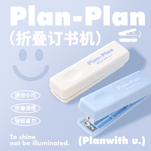 便携 Planwith订书机迷你小号办公用学生用订书器省力钉书机手握式