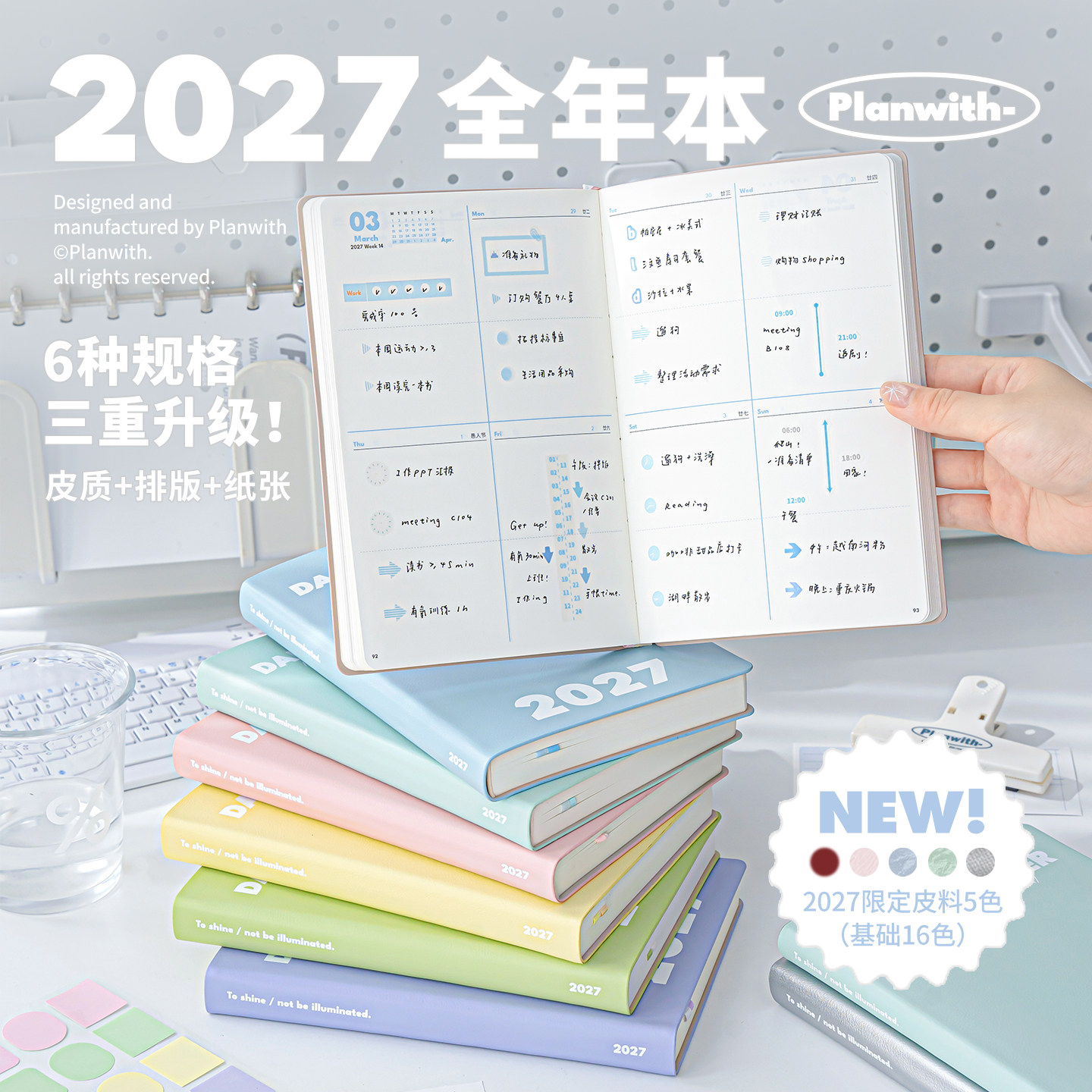 Planwith2027年日程本笔记本图片