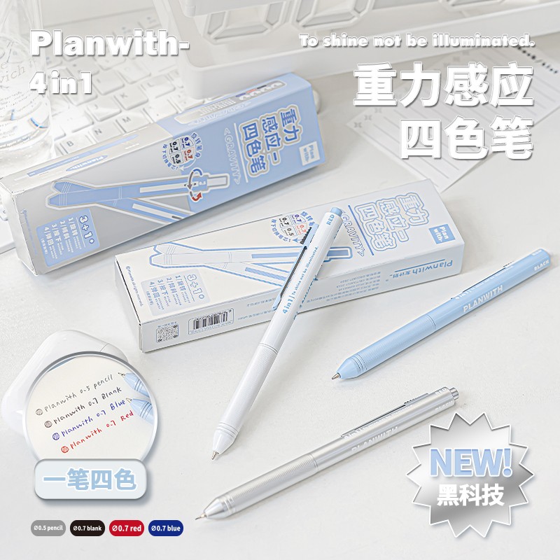 Planwith重力感应笔四合一黑科技中性笔高颜值多功能多色创意文具