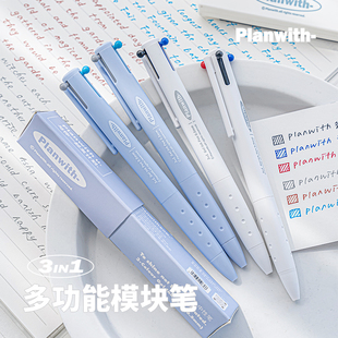 planwith模块笔多色笔三角笔按动速干三色合一中性笔芯做笔记专用