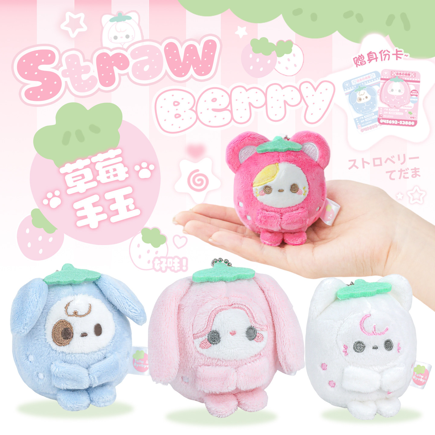 RosyPosy柔设草莓毛绒挂件包挂小玩偶书包挂饰情侣可爱小公仔圣诞