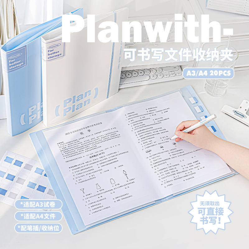 PlanwithA3试卷收纳袋透明