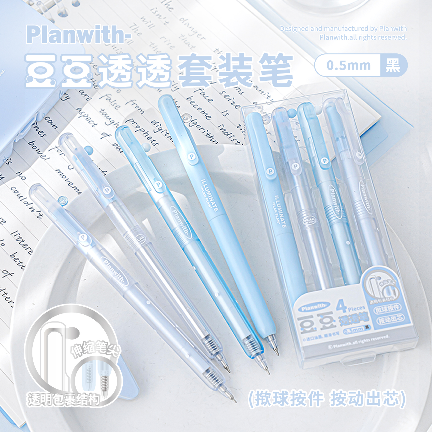 Planwith清透中性笔黑色高颜值ins风按动水笔2025热销超火刷题笔