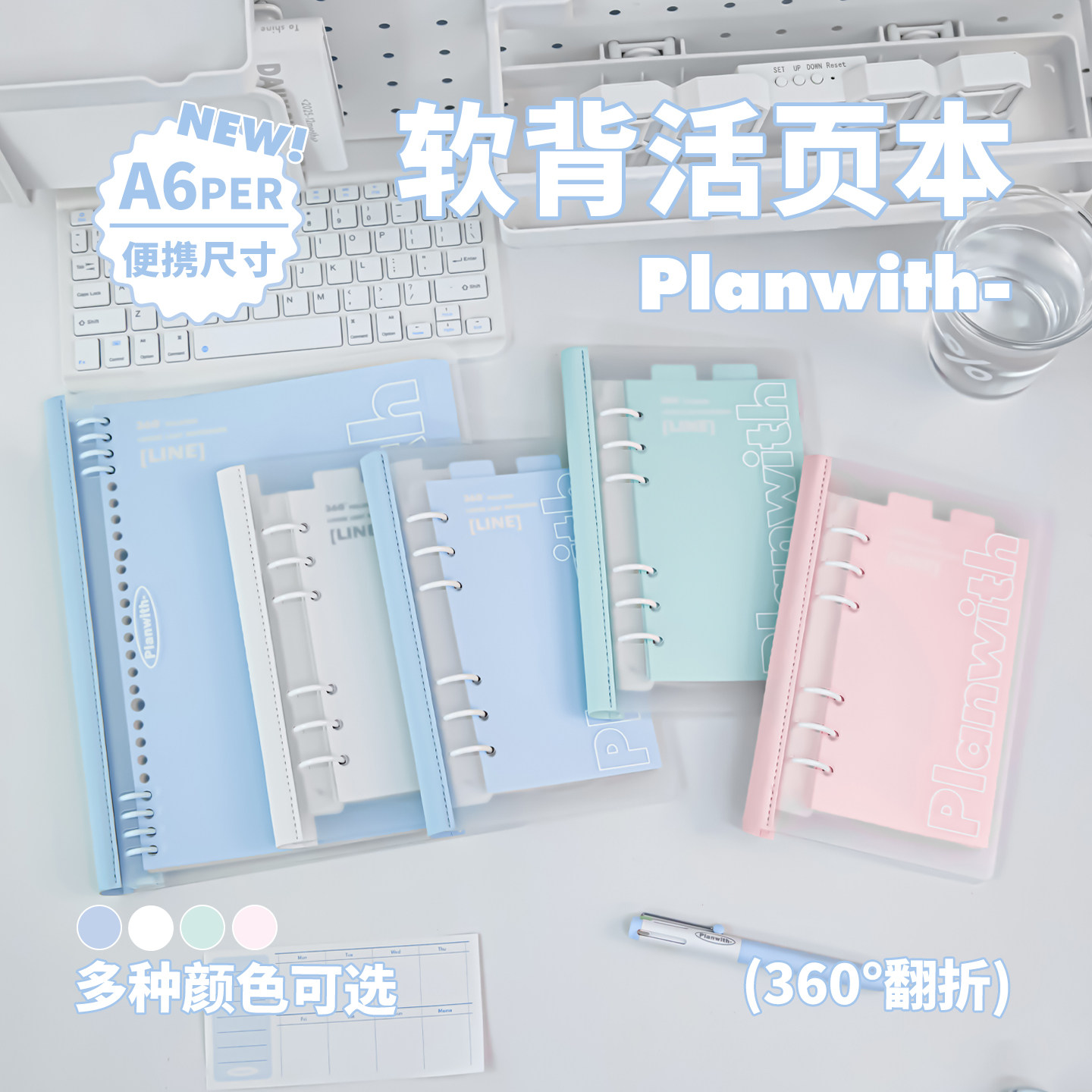 Planwith软背活页本可拆卸笔记本图片