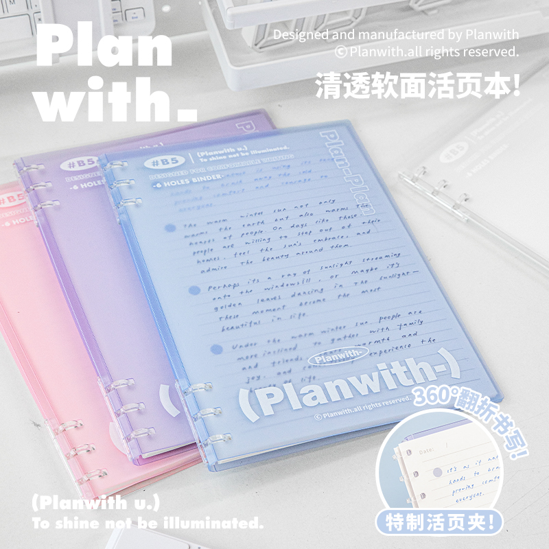 Planwithb5活页本不硌手记事本b5