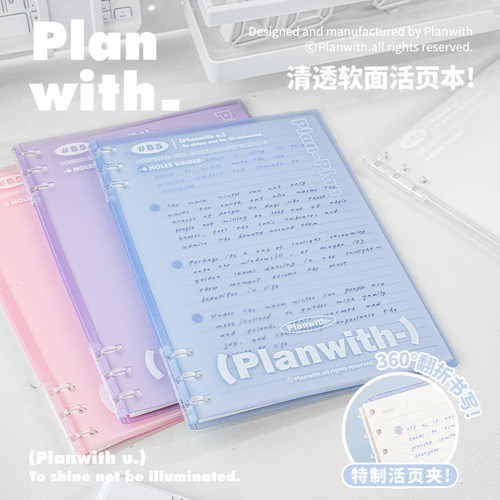 Planwithb5活页本不硌手记事本b5