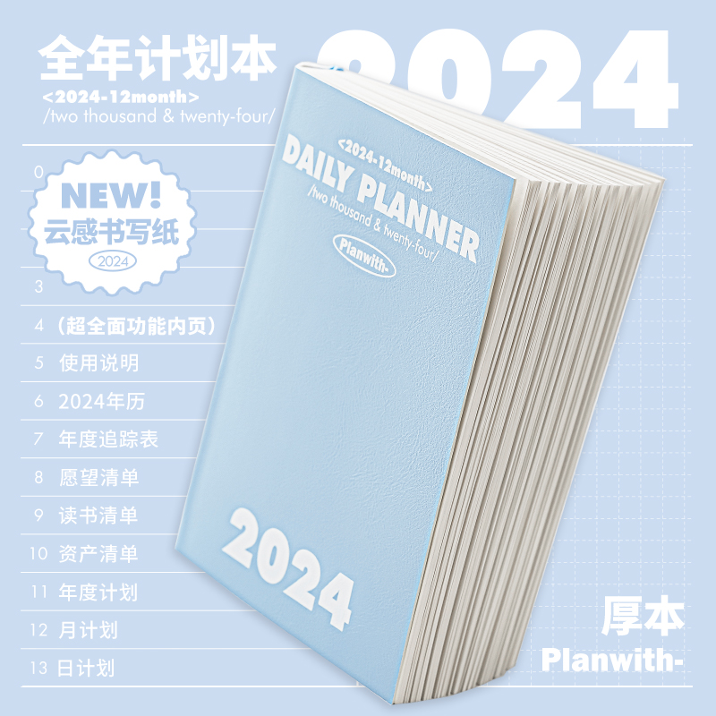 Planwith2024日程本【一日一页】