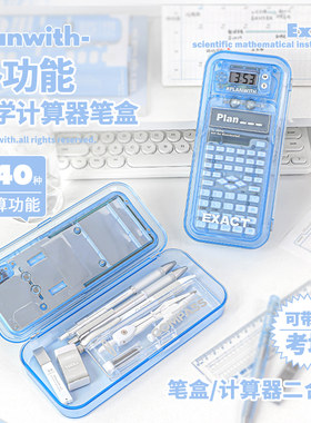 Planwith笔盒科学计算器大学生
