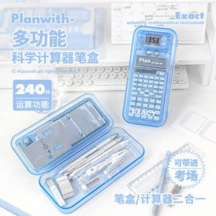 Planwith笔盒科学计算器大学生考试专用高颜值2025新款函数计算机