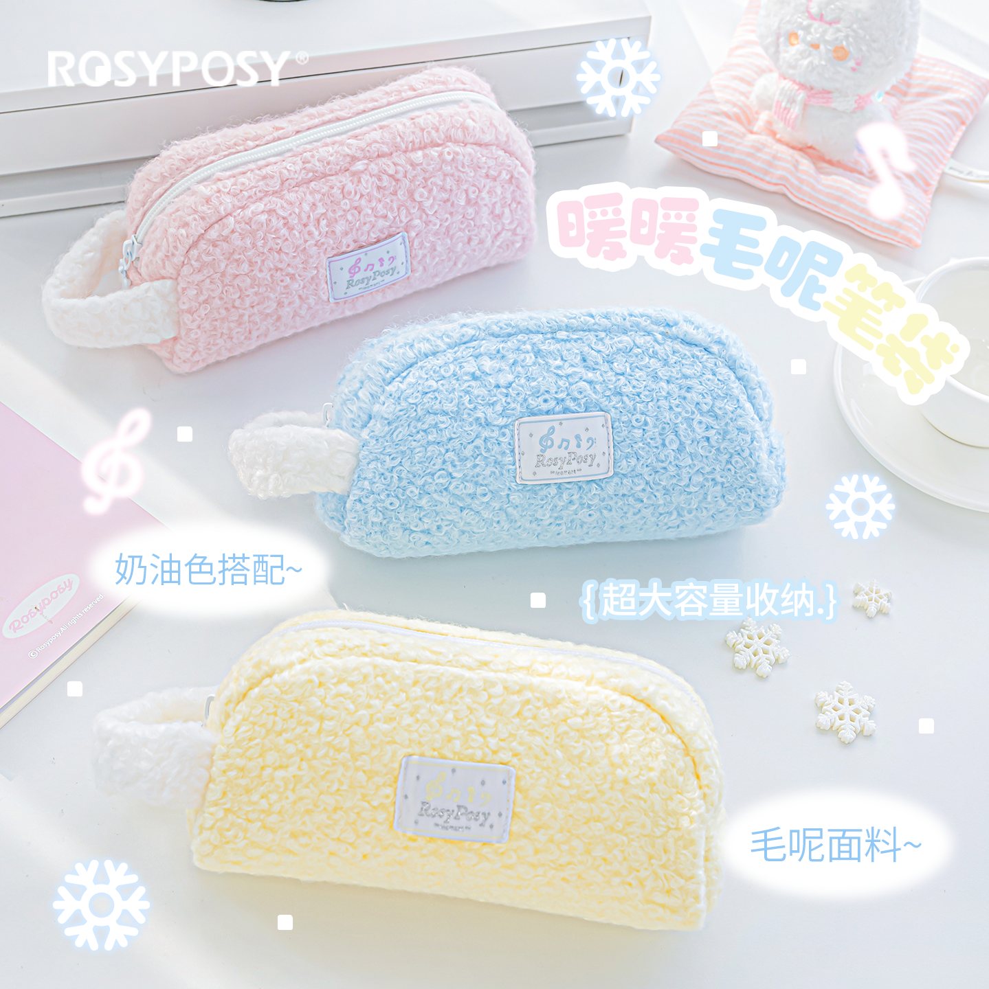 RosyPosy柔设毛呢笔袋女生2025
