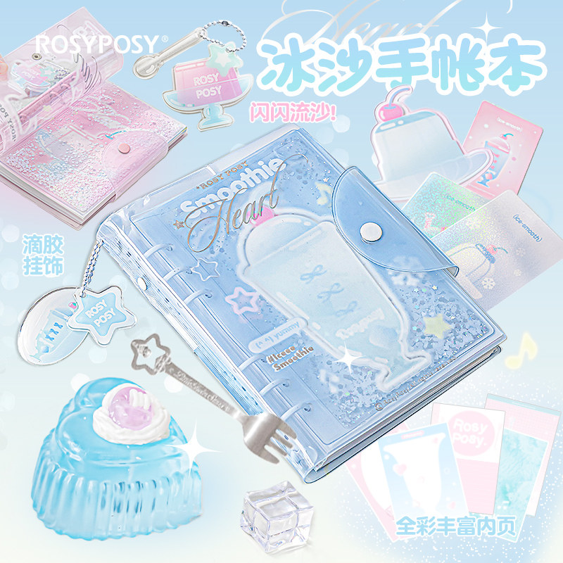 RosyPosy柔设活页手账本少女心高颜值笔记本流沙记事本手帐日记本