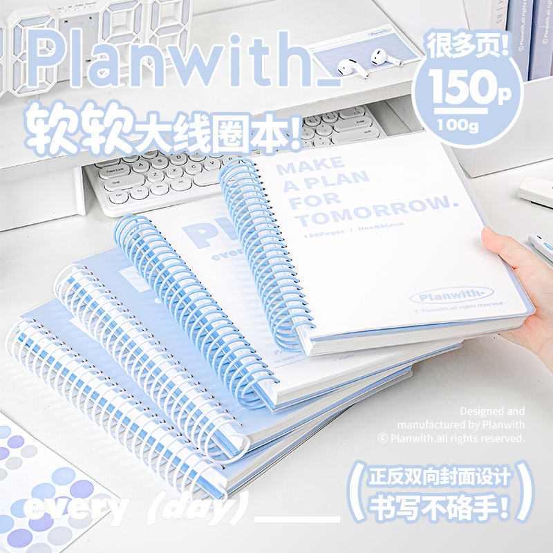 Planwith软线圈本加厚